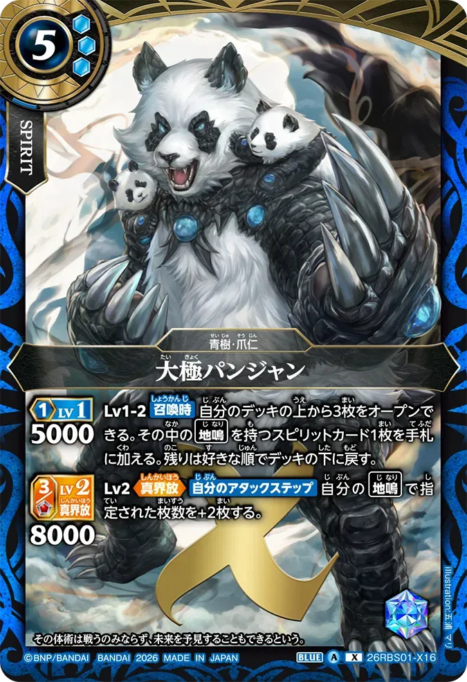 大極パンジャン