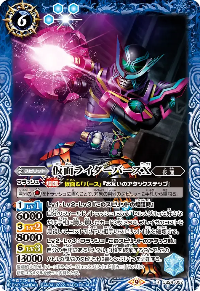 仮面ライダーバースX