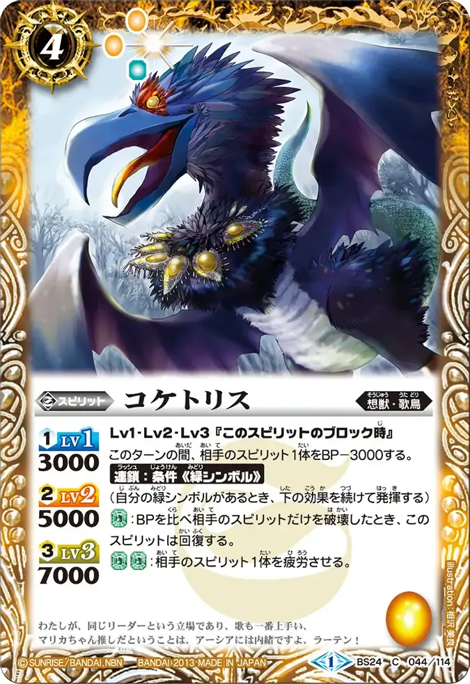 コケトリス