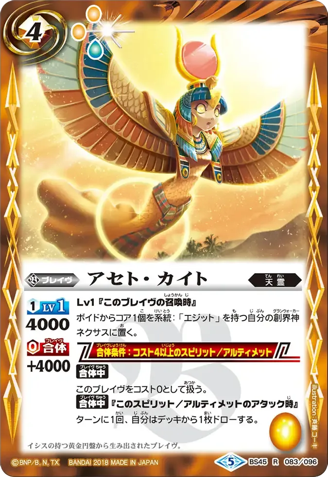 アセト・カイト