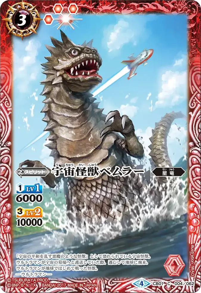 宇宙怪獣ベムラー