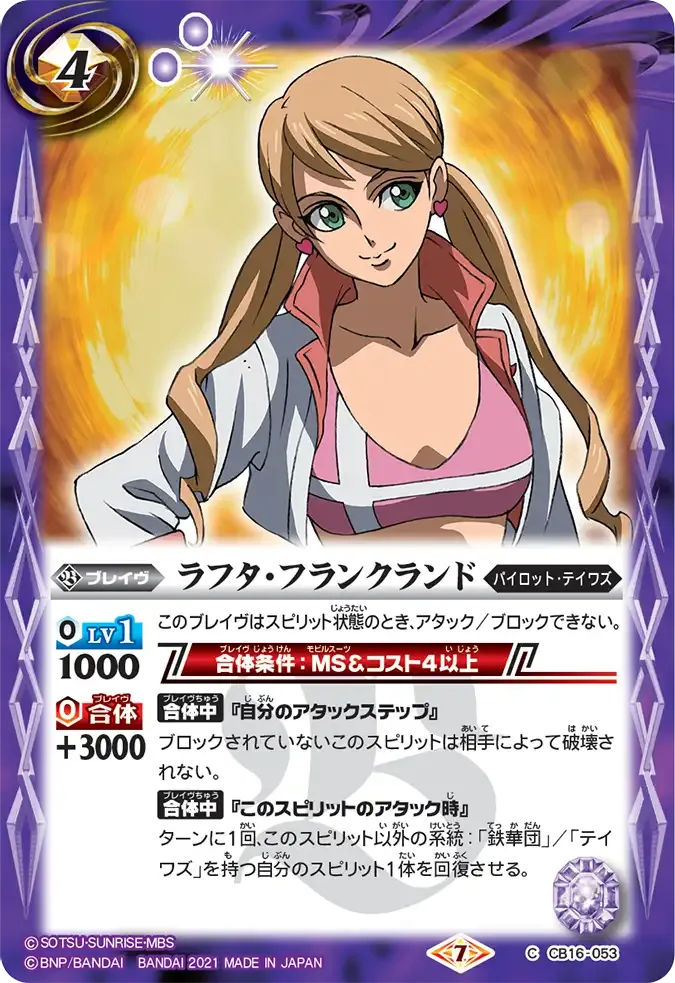 ラフタ・フランクランド