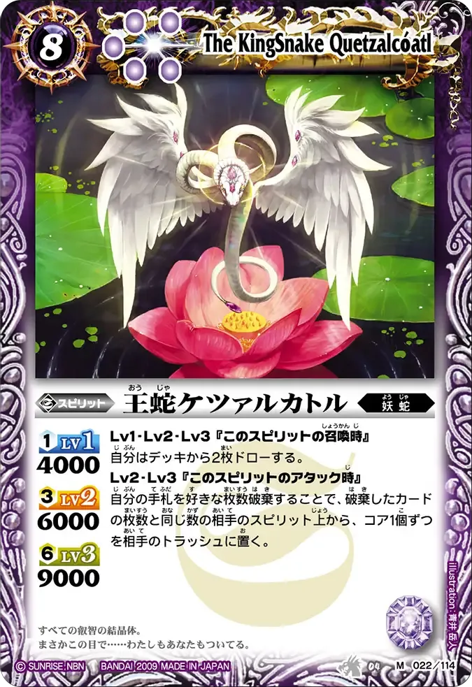 王蛇ケツァルカトル