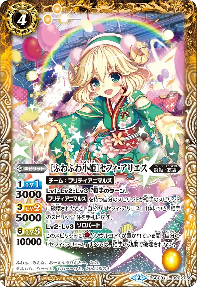 [ふわふわ小姫]セフィ・アリエス