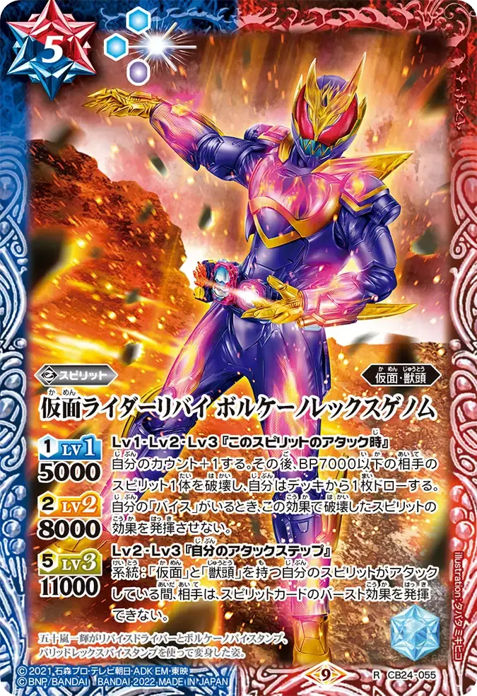 仮面ライダーリバイ ボルケーノレックスゲノム