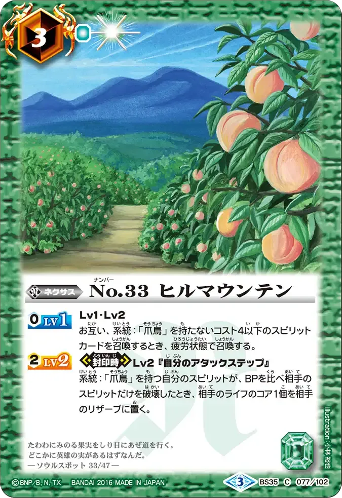 No.33 ヒルマウンテン