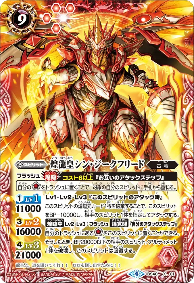 煌龍皇シン・ジークフリード