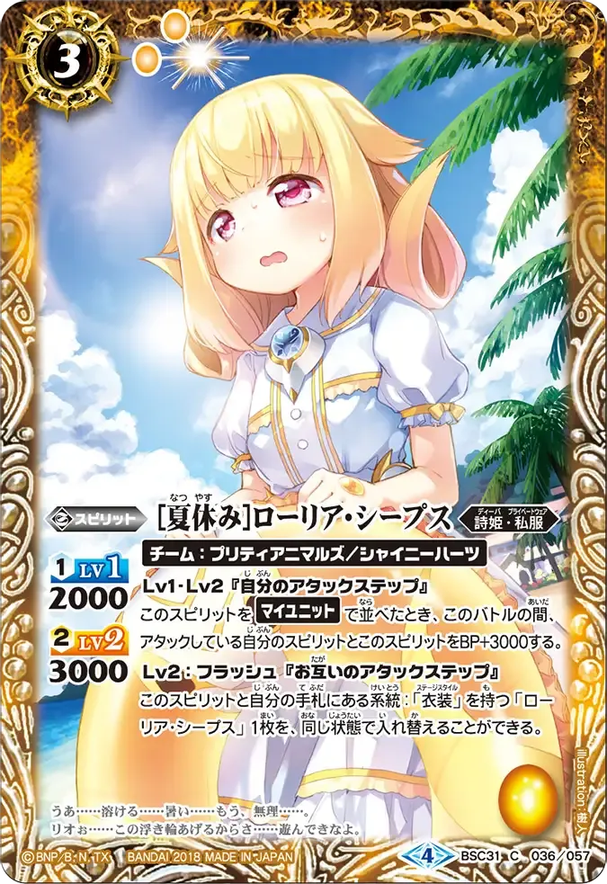 [夏休み]ローリア・シープス