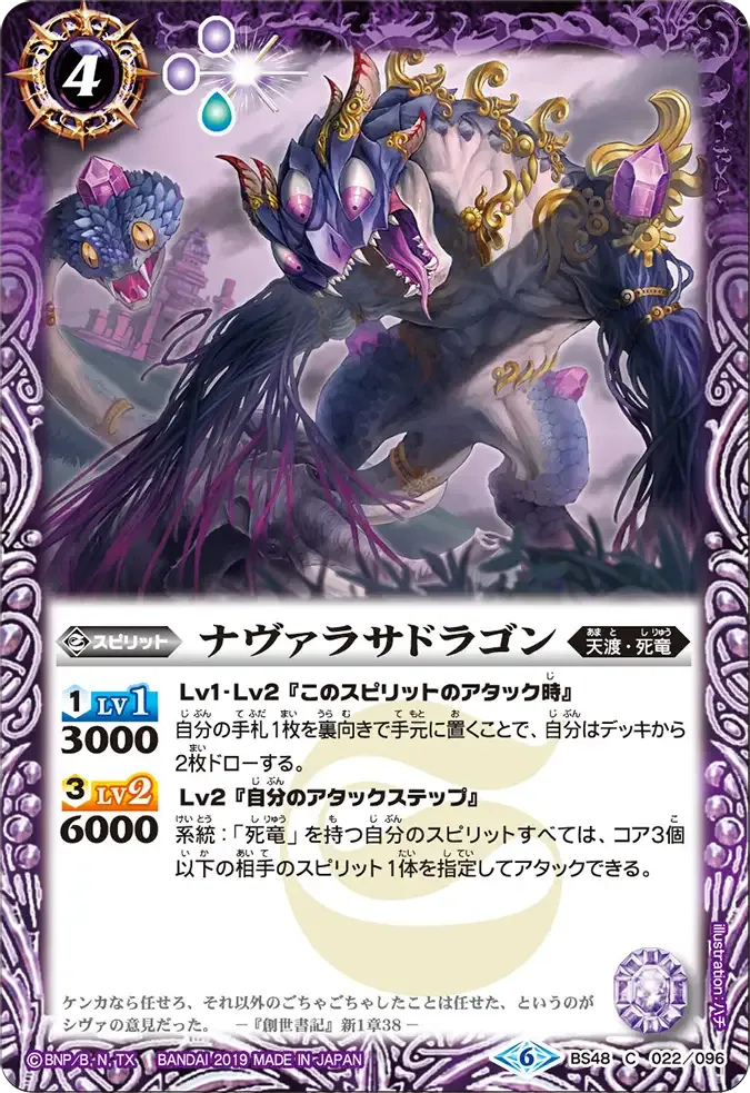 ナヴァラサドラゴン