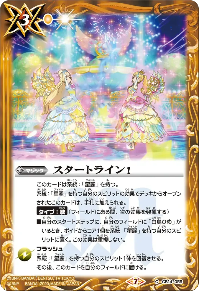スタートライン!