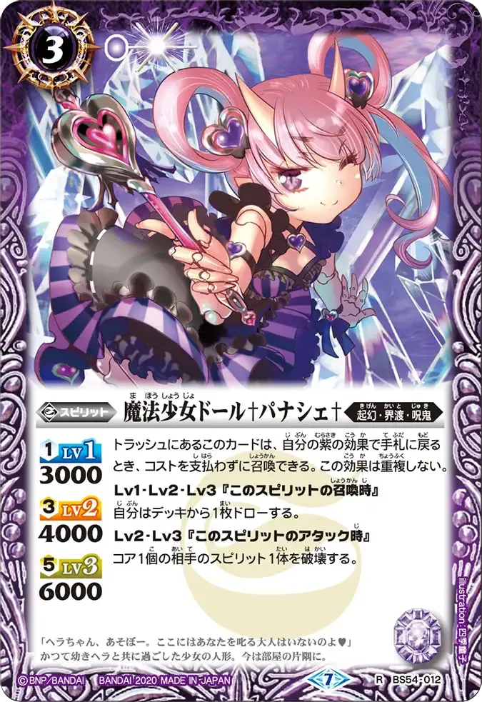 魔法少女ドール♰パナシェ♰