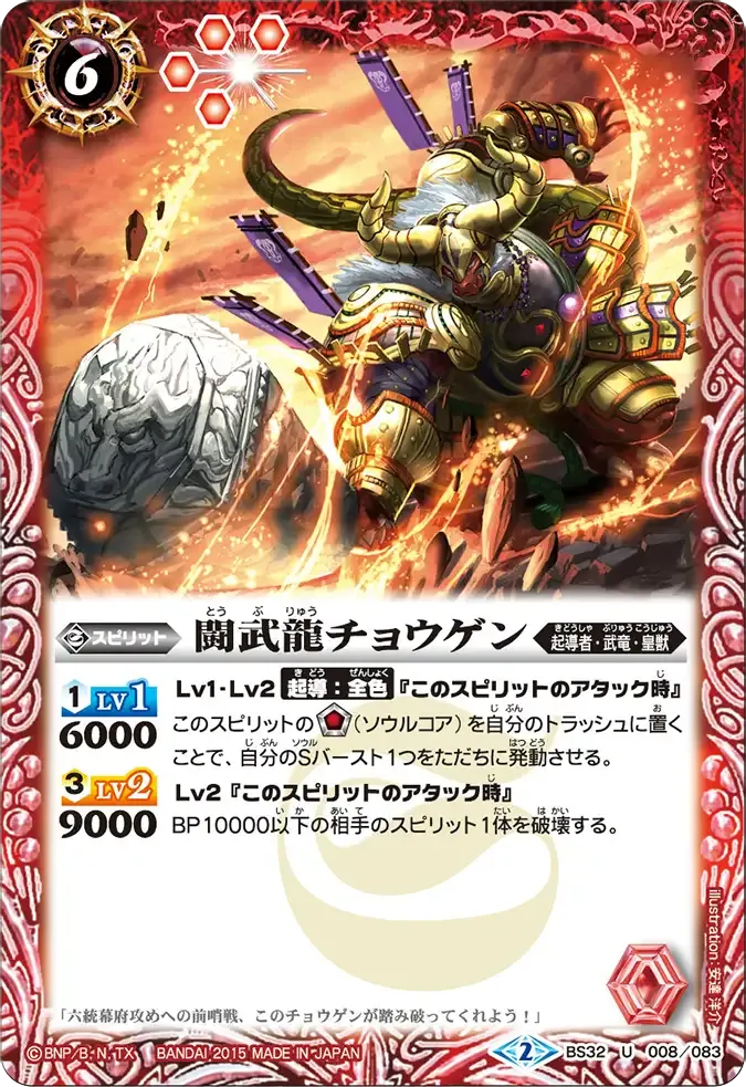 闘武龍チョウゲン