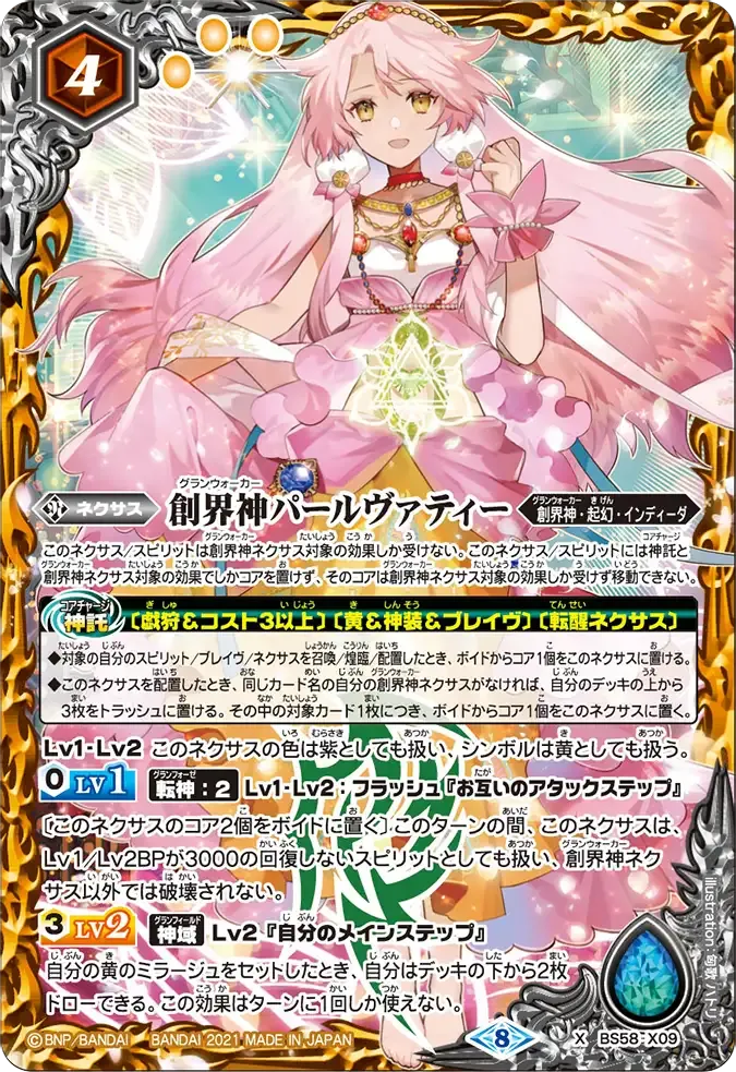 創界神パールヴァティー