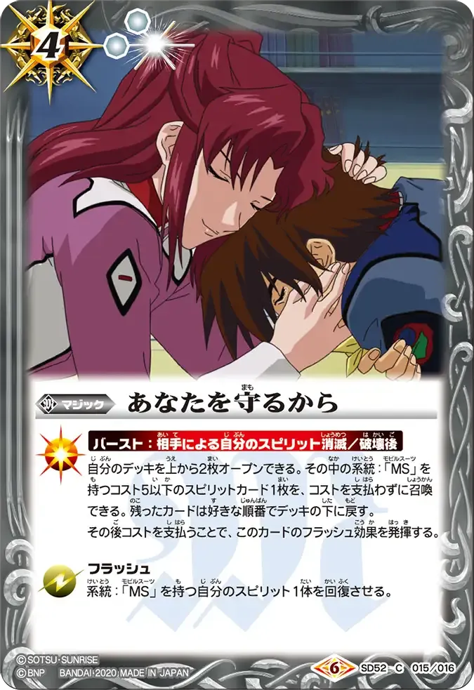 あなたを守るから