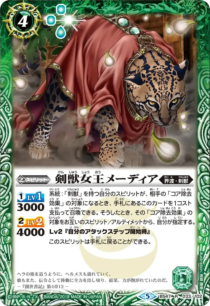 剣獣女王メーディア