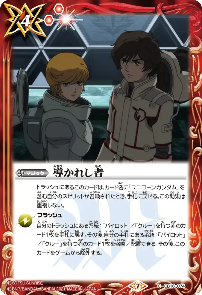 導かれし者