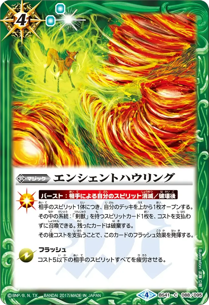 エンシェントハウリング