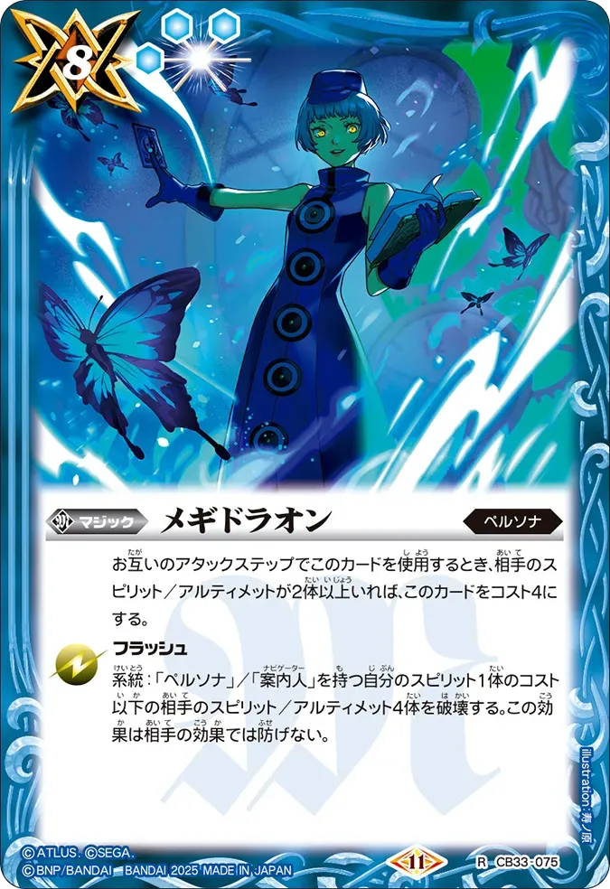 メギドラオン