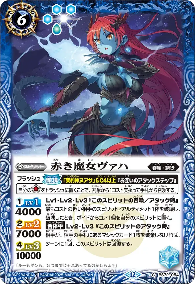 赤き魔女ヴァハ