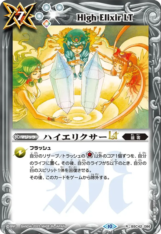ハイエリクサーLT