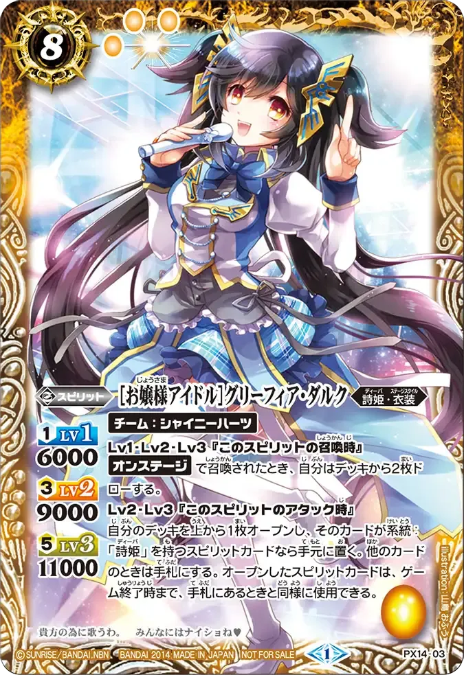 [お嬢様アイドル]グリーフィア・ダルク