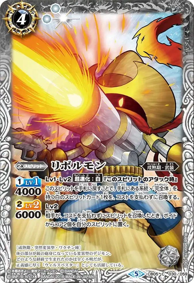 リボルモン