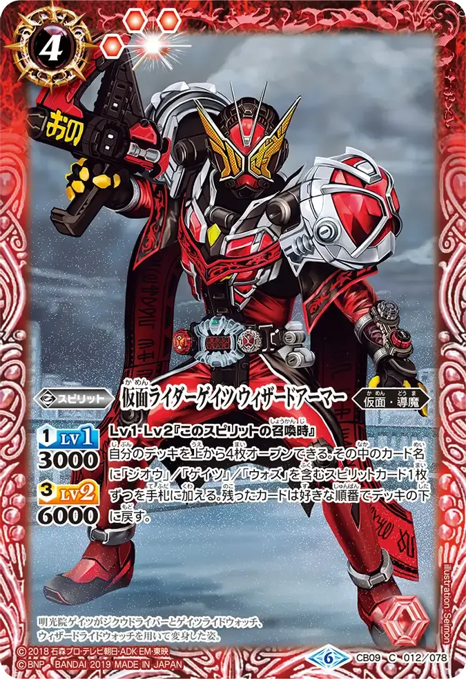 仮面ライダーゲイツ ウィザードアーマー