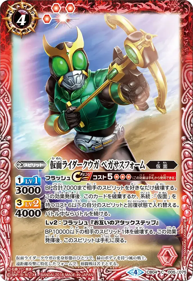 仮面ライダークウガ ペガサスフォーム