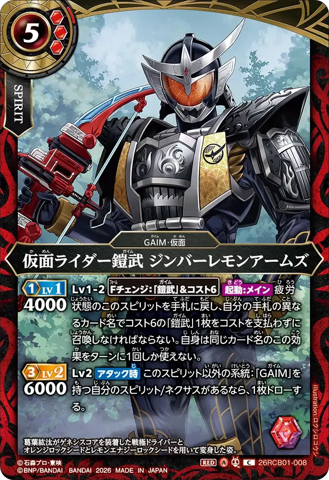 仮面ライダー鎧武 ジンバーレモンアームズ