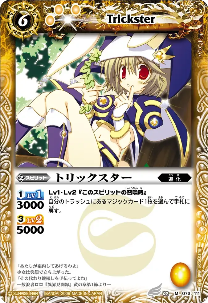 トリックスター