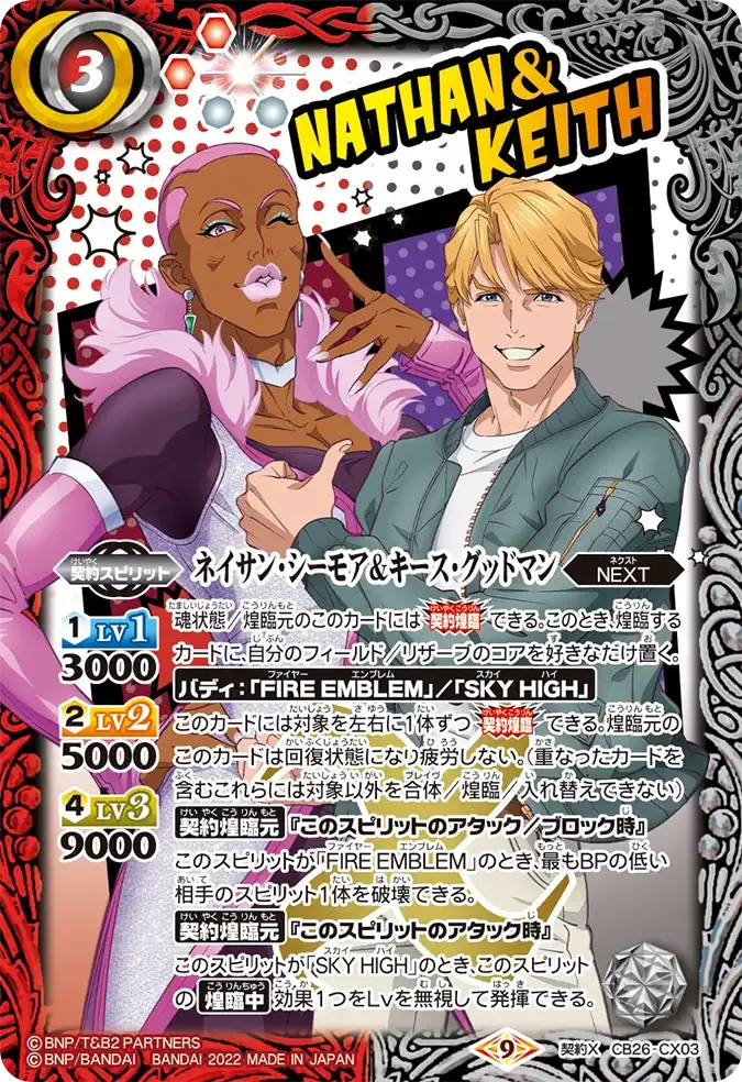 ネイサン・シーモア＆キース・グッドマン