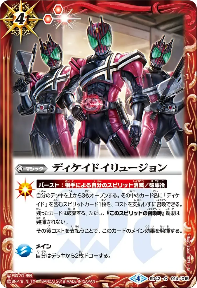 ディケイドイリュージョン