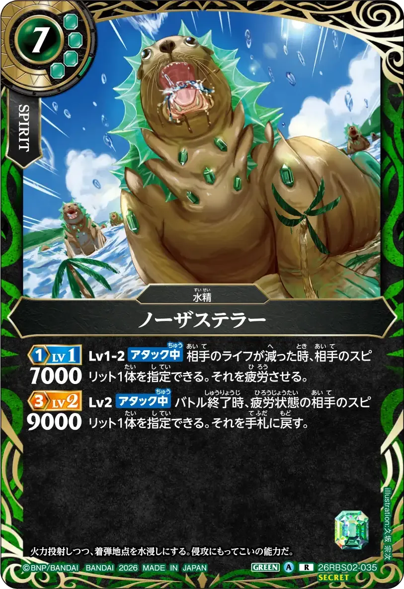 ノーザステラー