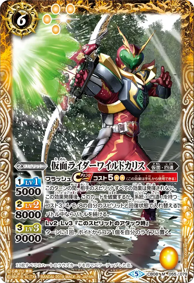 仮面ライダーワイルドカリス