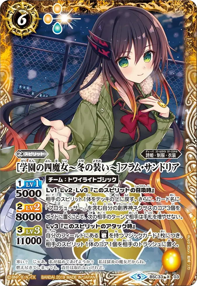 [学園の四魔女 ～冬の装い～]フラム・サンドリア