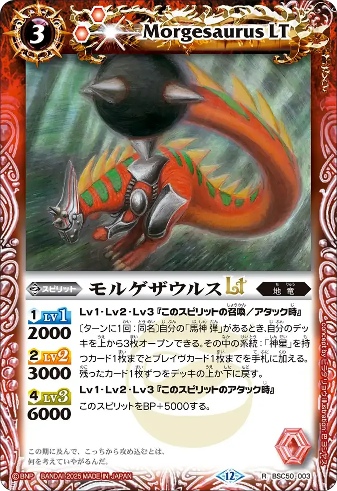 モルゲザウルスLT