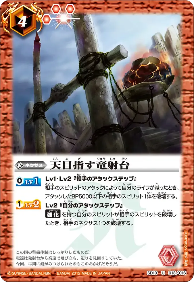 天目指す竜射台