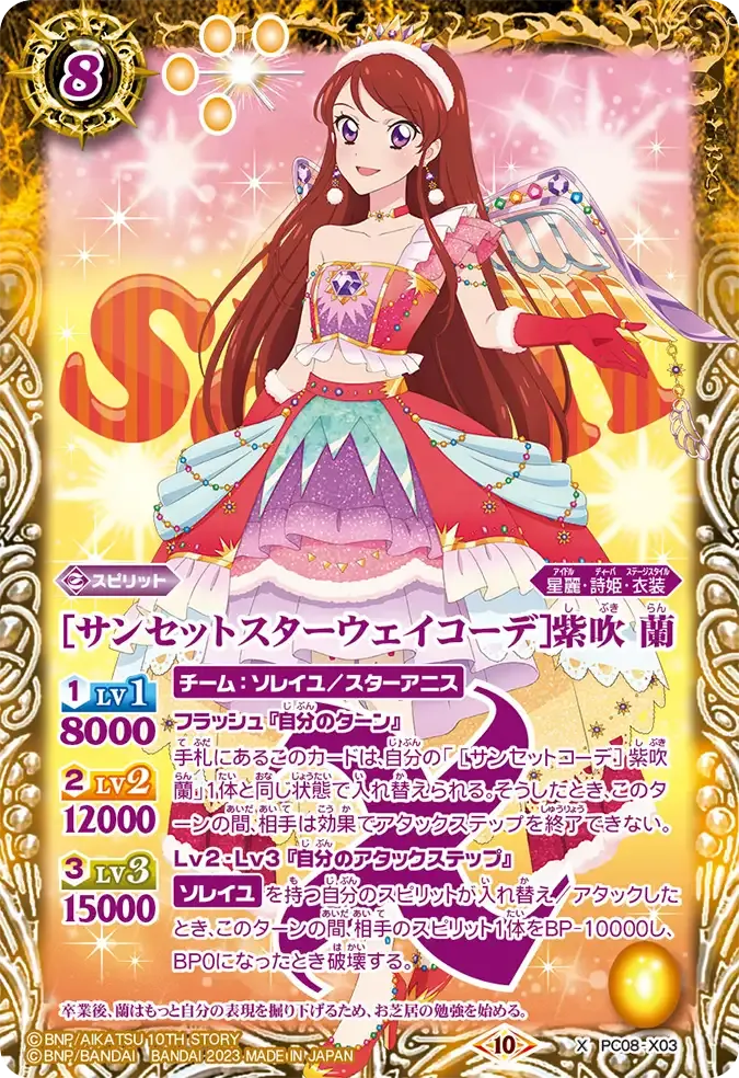 [サンセットスターウェイコーデ]紫吹 蘭