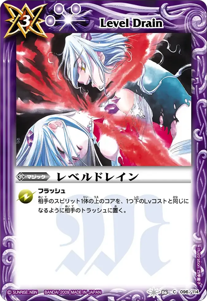レベルドレイン
