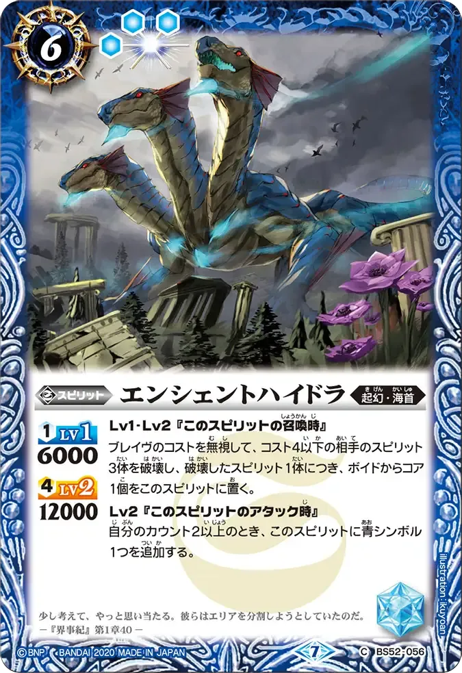 エンシェントハイドラ