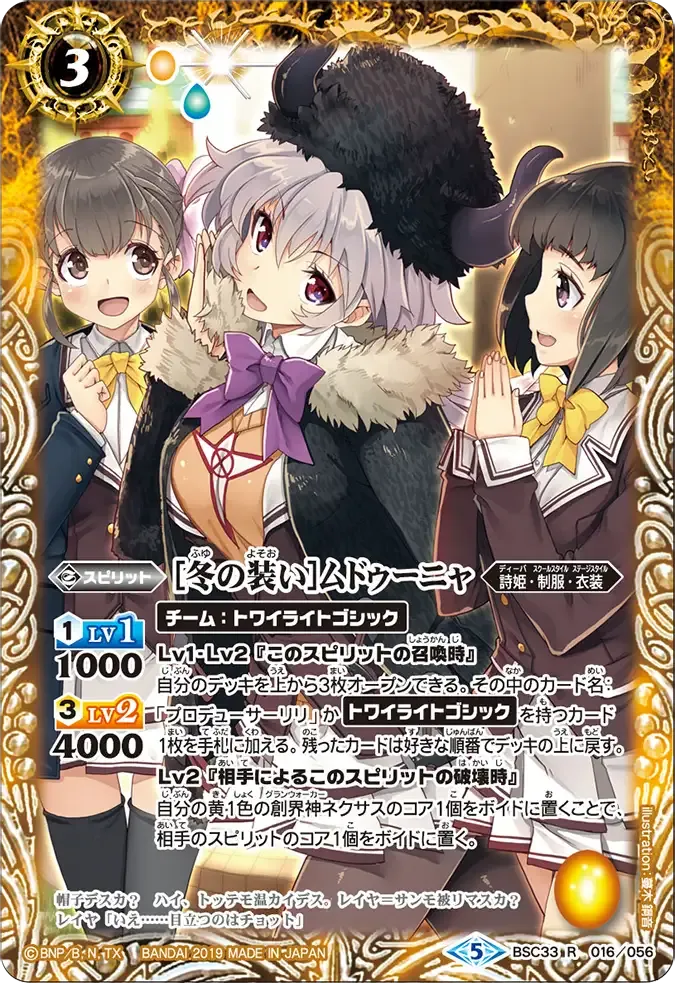[冬の装い]ムドゥーニャ