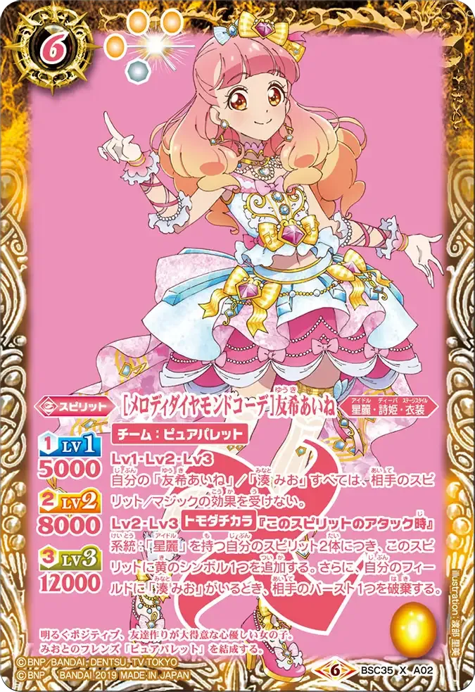 [メロディダイヤモンドコーデ]友希あいね