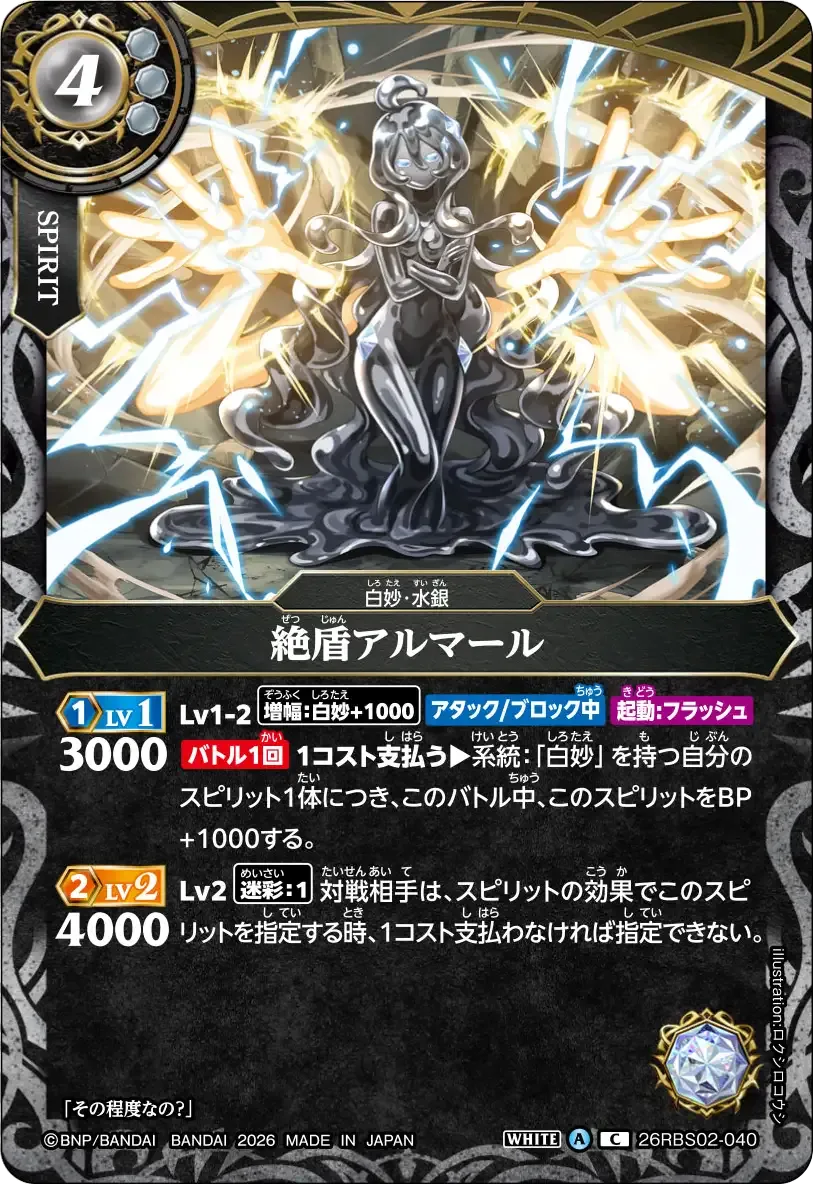 絶盾アルマール