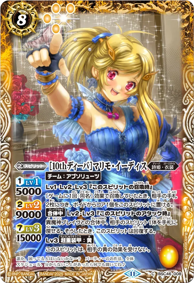 [10thディーバ]マリモ・イーディス
