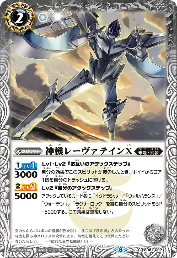 神機レーヴァテインX