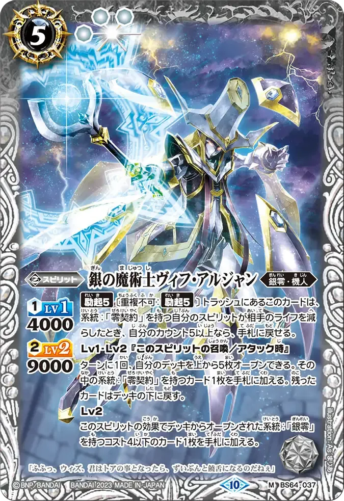 銀の魔術士ヴィフ・アルジャン