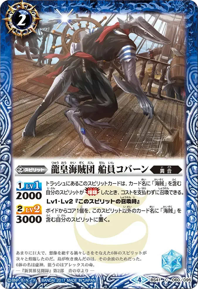 龍皇海賊団 船員コバーン