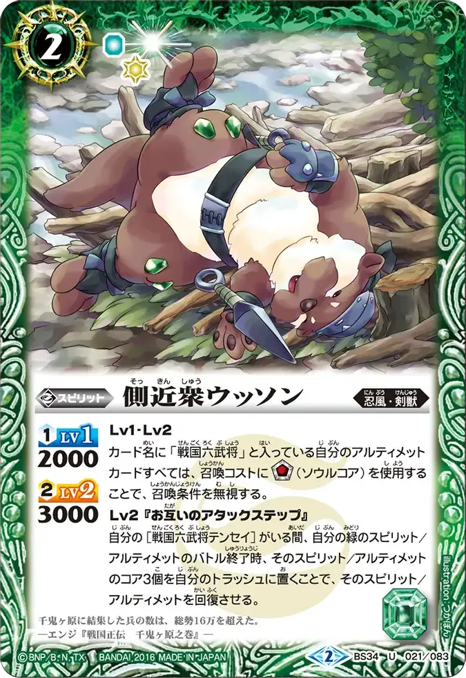 側近衆ウッソン