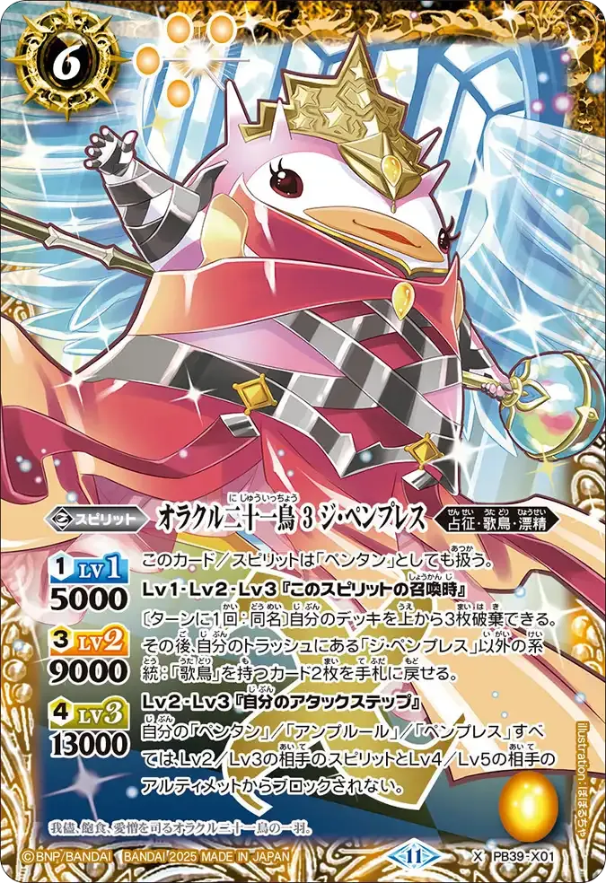 オラクル二十一鳥 3 ジ・ペンプレス