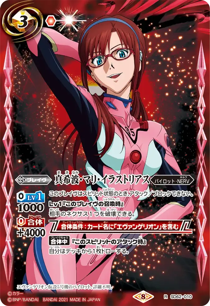 真希波・マリ・イラストリアス